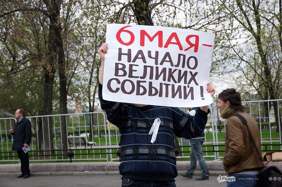 Опрос митинг. Лозунги на Болотной. Лозунги на Болотной 2011.