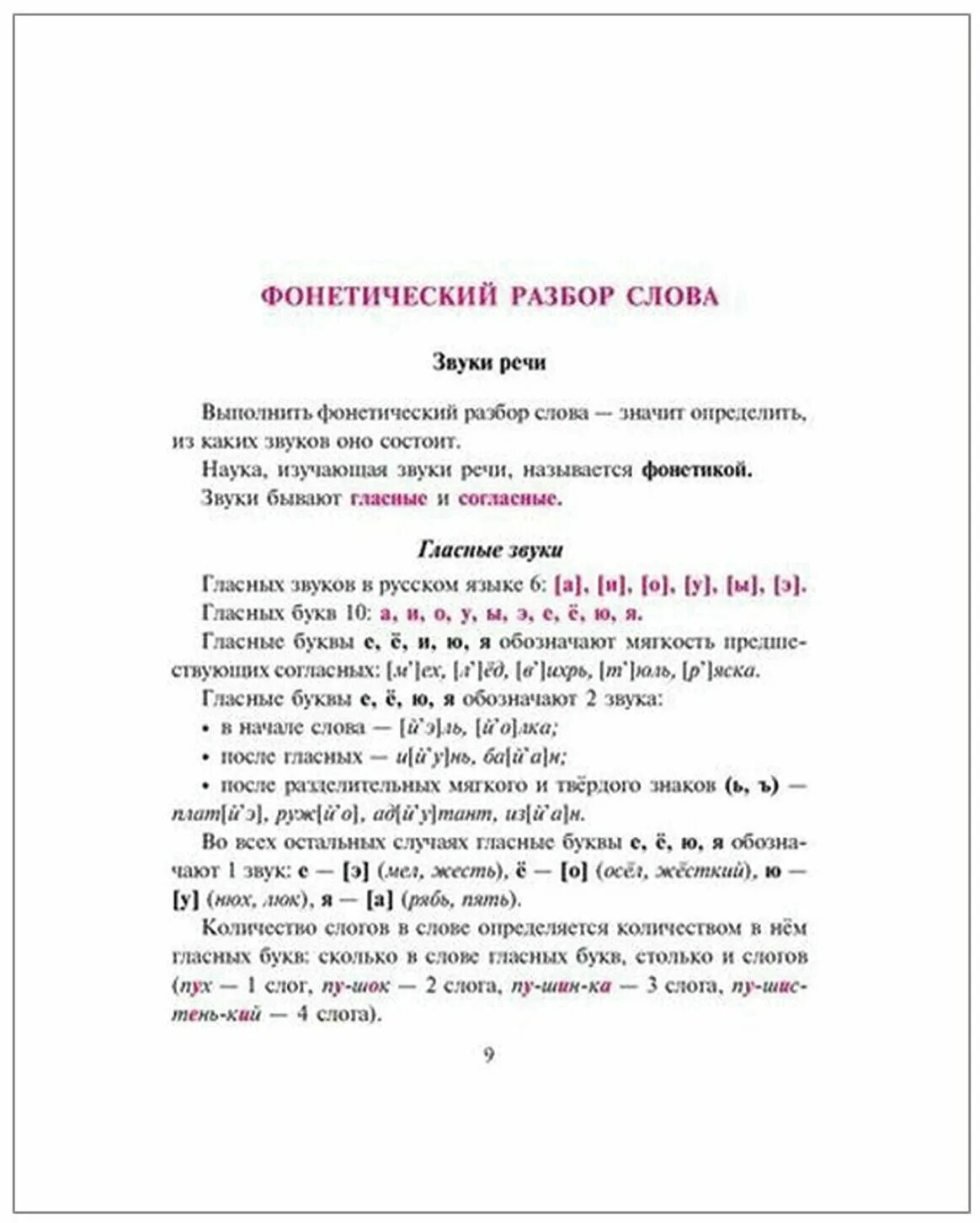 Разборы по русскому 8 класс