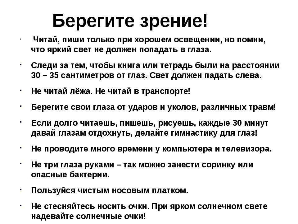 Проект 4 класса на тему береги зрение Береги зрение с детства проект