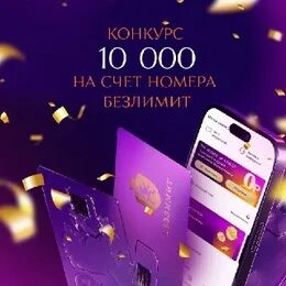 Безлимит 990 2024