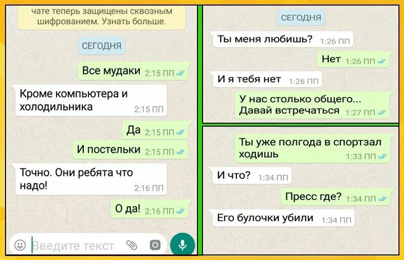 Переписываться вацапе. Смешные сообщения. Смешные переписки Ватсапп. WHATSAPP переписка. Переписка вацап приколы.