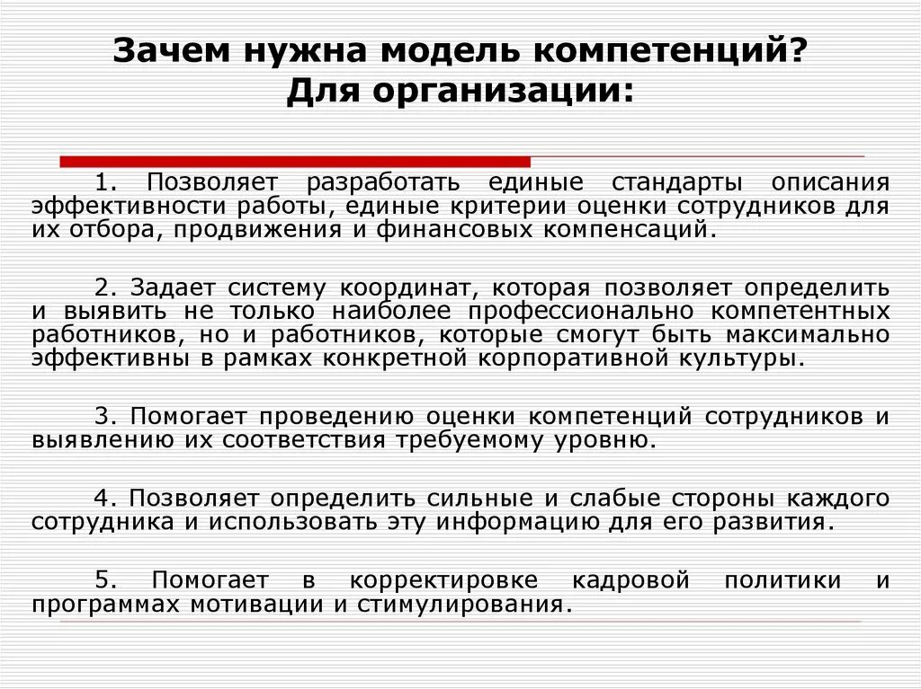 Модель компетенций. Модель компетенций в организации. Разработка моделей компетенции для компаний. Как разработать модель компетенций. Для чего необходимы модели