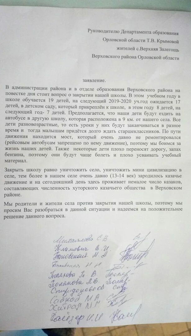 Письмо директора школы родителям. Жалоба в отдел образования на школу. Обращение к губернатору Орловской области. Письмо на губернатора Орловской области. Обращение жителей к губернатору.