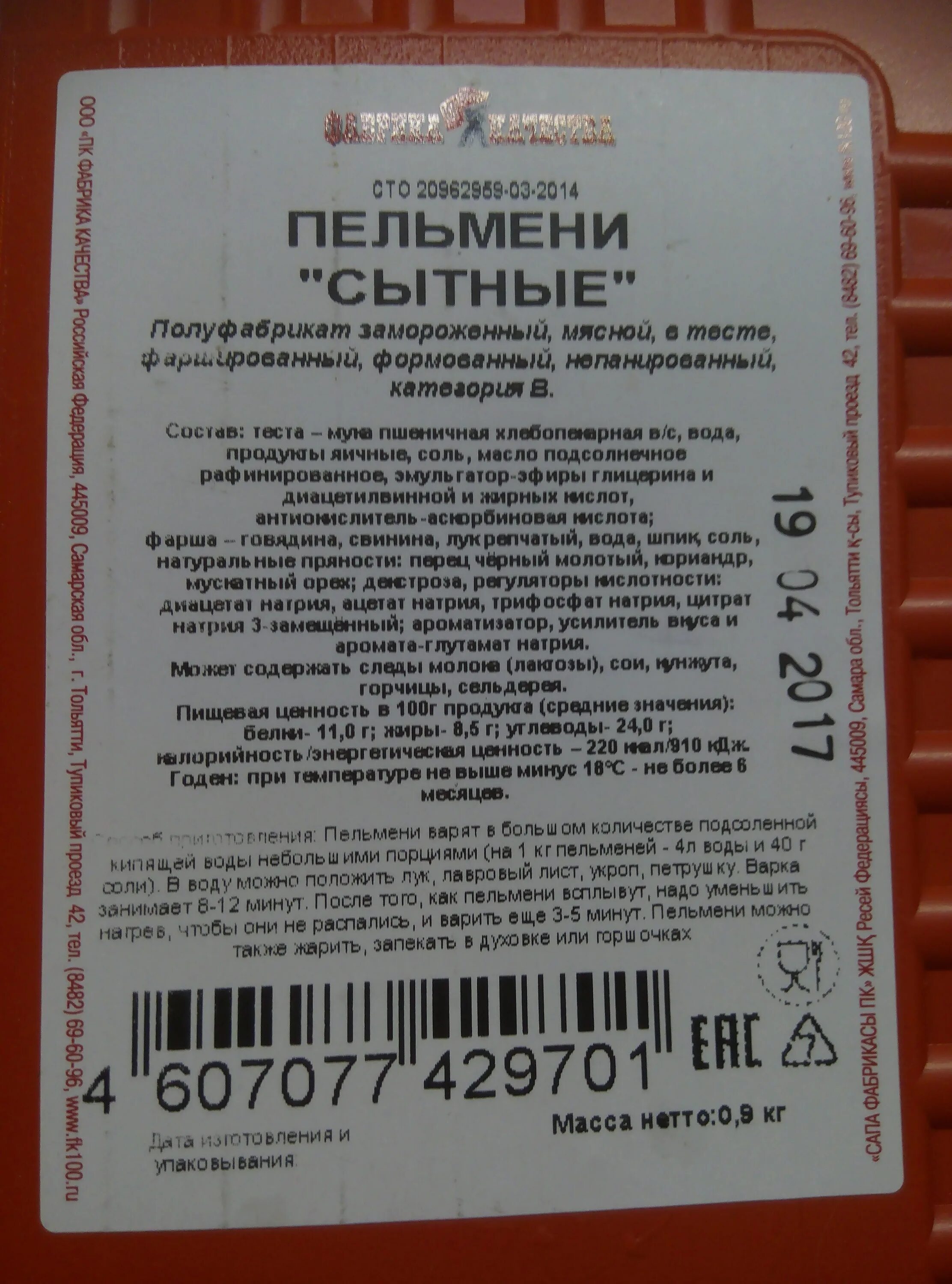 Этикетка на полуфабрикаты. Котлеты ермолино состав. Ермолино состав пельменей ермолинские. Ермолино пельмени говяжьи. Пельмени ермолинские богатырские.