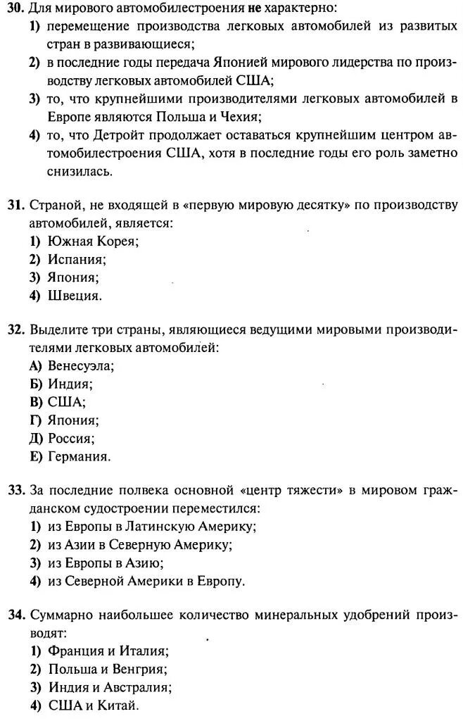 Тест по географии. Зачет по теме география отраслей мирового хозяйства. Тест по географии 10 класс. Тест по географии на тему мировое хозяйство. Тест по географии промышленность 10 класс