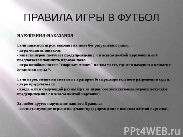 Наказание можно придумать. Правила и нарушения в футболе. Футбол. Правила.. Наказание придумать. Какие наказания можно придумать.