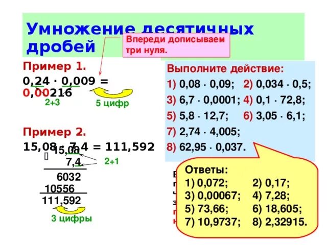 Умножение и деление десятичных 5 класс. Умножение и деление десятичных дробей 5. Умножение и деление десятичных дробей 6. Умножение десятичных дробей на 0,2 0,5. Умножение десятичных чисел примеры