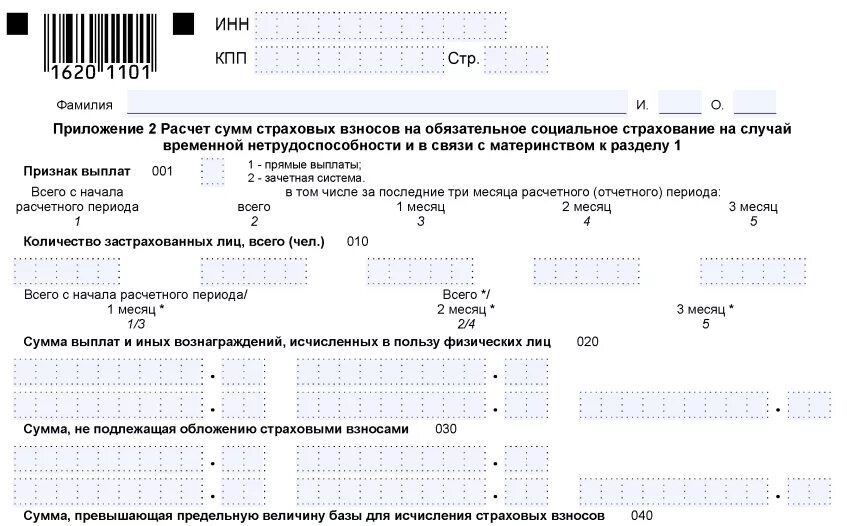 Разделу 1 форма расчета. Расчет страховых взносов. Расчет по страховым взносам. Расчет по страховым взносам на обязательное. Расчет страховых взносов образец.