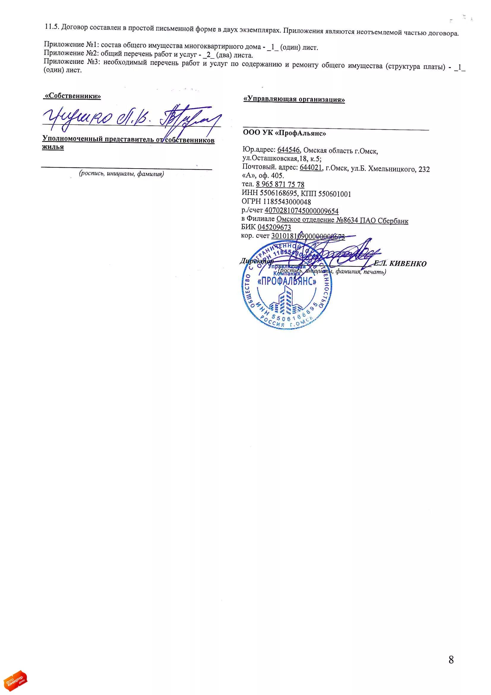 договор составлен в двух экземплярах. на двух листах в двух экземплярах. на двух листах в двух экземплярах. договор составлен в двух экземплярах. товарно-транспортная накладная ттн 1-т.