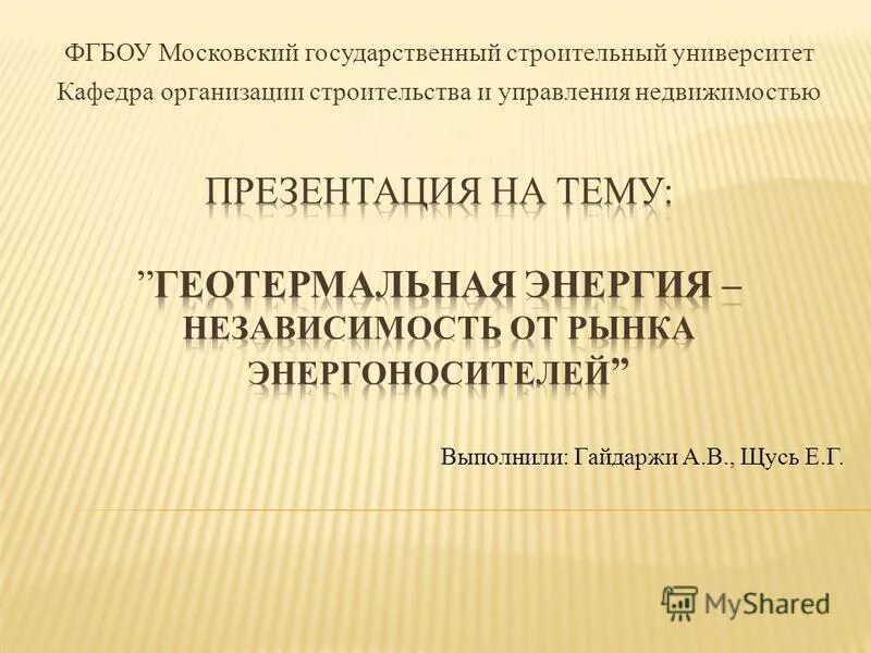 фгбоу московский государственный строительный университет. миси мгсу лого. фгбоу московский государственный строительный университет. строительный институт на ярославском шоссе. фгбоу московский государственный строительный университет.