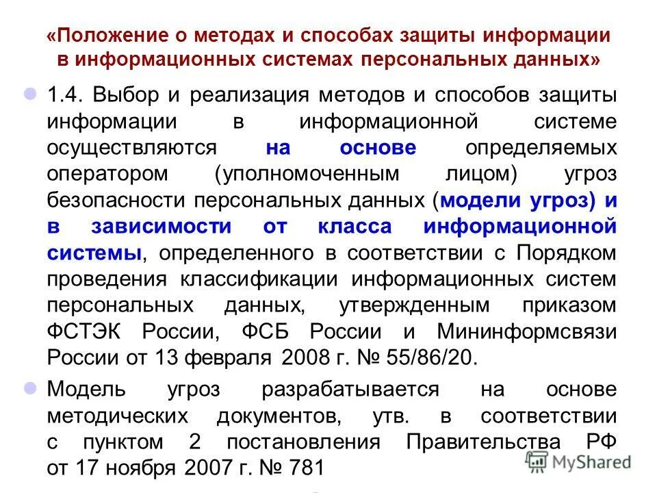 Уполномоченные операторы персональных данных. Уполномоченные операторы персональных данных