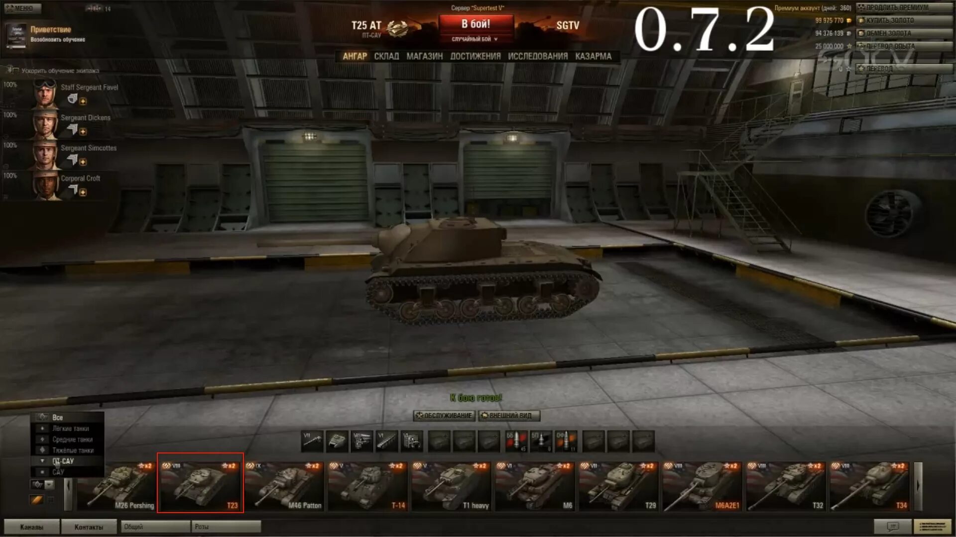 Супер тест танков. Вот 2010. World of Tanks ангар 0.7.0. Патчи вот оф танк. World of Tanks super Test.