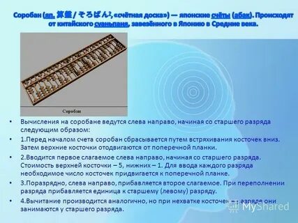 Счет на счетах презентация