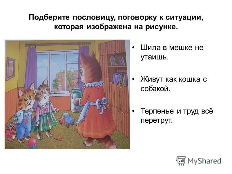 Шила в мешке не утаишь значение. Шило в мешке не утаишь. шило в мешке пословица. пословица шила в мешке не утаишь. шило в мешке не утаишь иллюстрация.