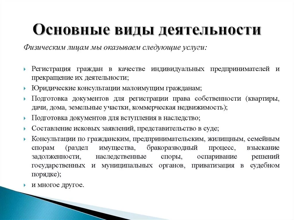 Вид деятельности организации. Основные виды работ. Основные формы деятельности. Основные виды деятельности. Основы виды деятельности.