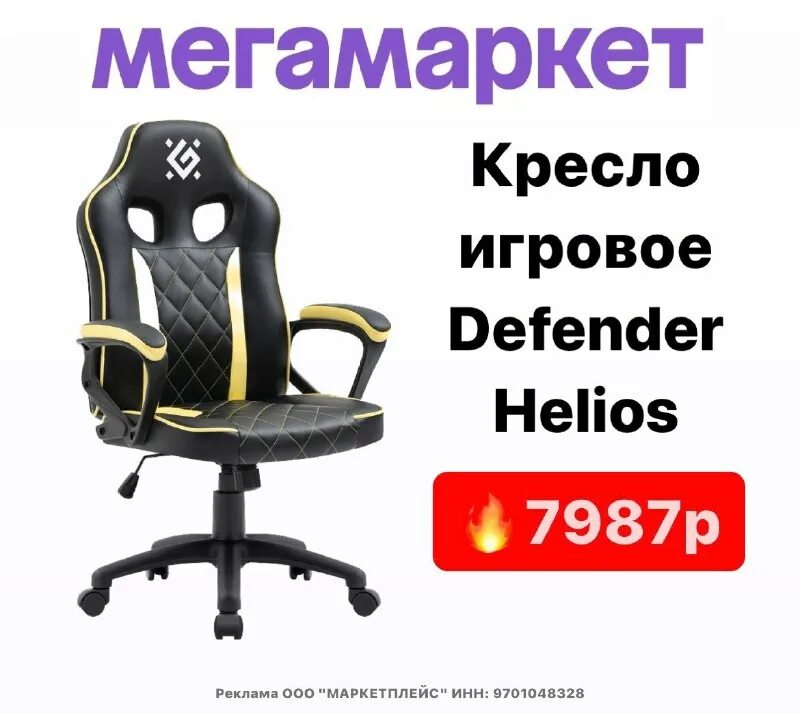 Мегамаркет кресла. Мегамаркет кресла