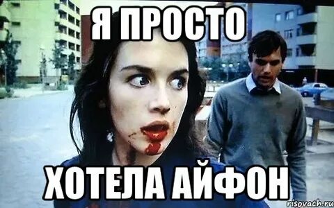 Хочу айфон