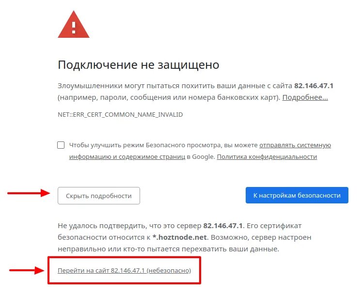 Подключения ваше имя. Подключение не защищено. соединение незащещино. ваше соединение не защищено. ваше подключение не защищено как исправить.