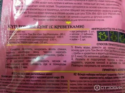 Том ям с основой для супа sen