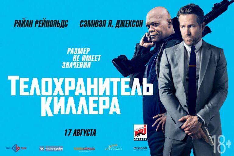 Телохранитель киллера 2.