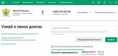 Как узнать судебного пристава по исполнительному