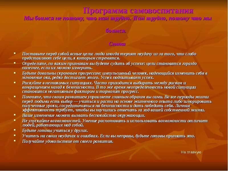 Самовоспитание однкнр. Составление программы самовоспитания. План физического самовоспитания. Программа самовоспитания пример. Индивидуальный план самовоспитания.