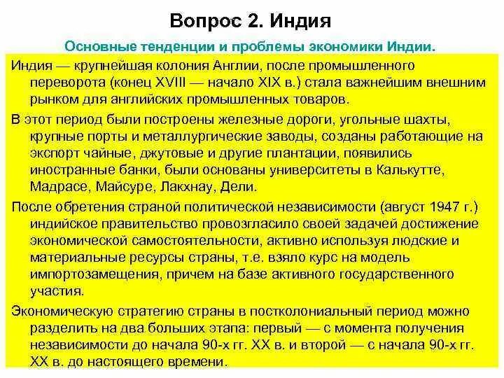 Экономическое и политическое развитие индии. Индия экономическое и политическое развитие. Экономические проблемы Индии. Проблемы развития страны Индии. Политическое развитие Индии.