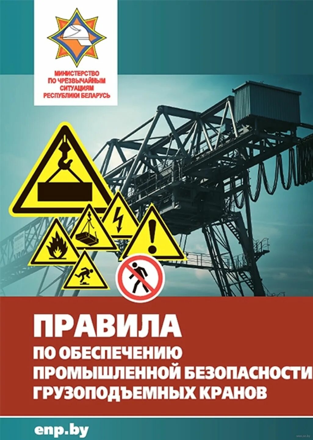 Правила безопасности кранов. Безопасности грузоподъемных кранов. Правила по промышленной безопасности. Правила эксплуатации грузоподъемных механизмов. Промышленная безопасность при эксплуатации грузоподъемных кранов.