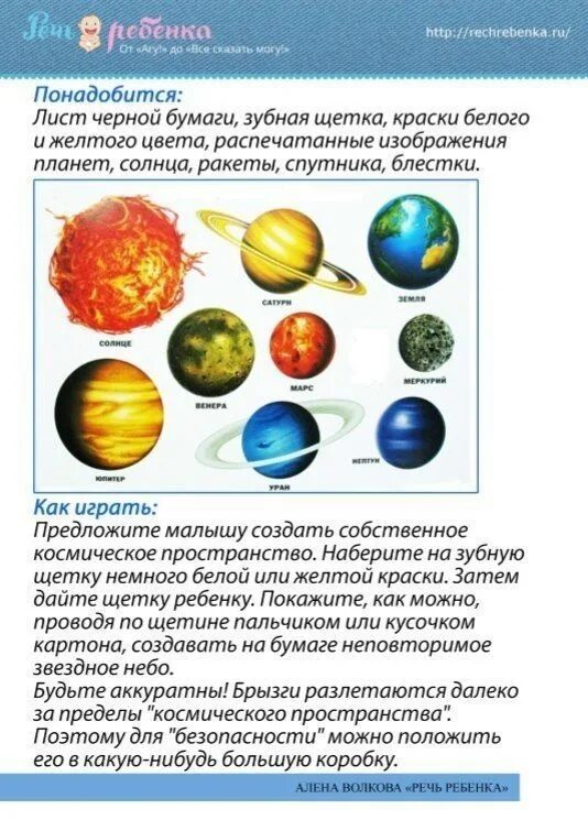 Детям о космосе. Расскажем дошкольникам о космосе для детей. Расскажите детям о космосе.