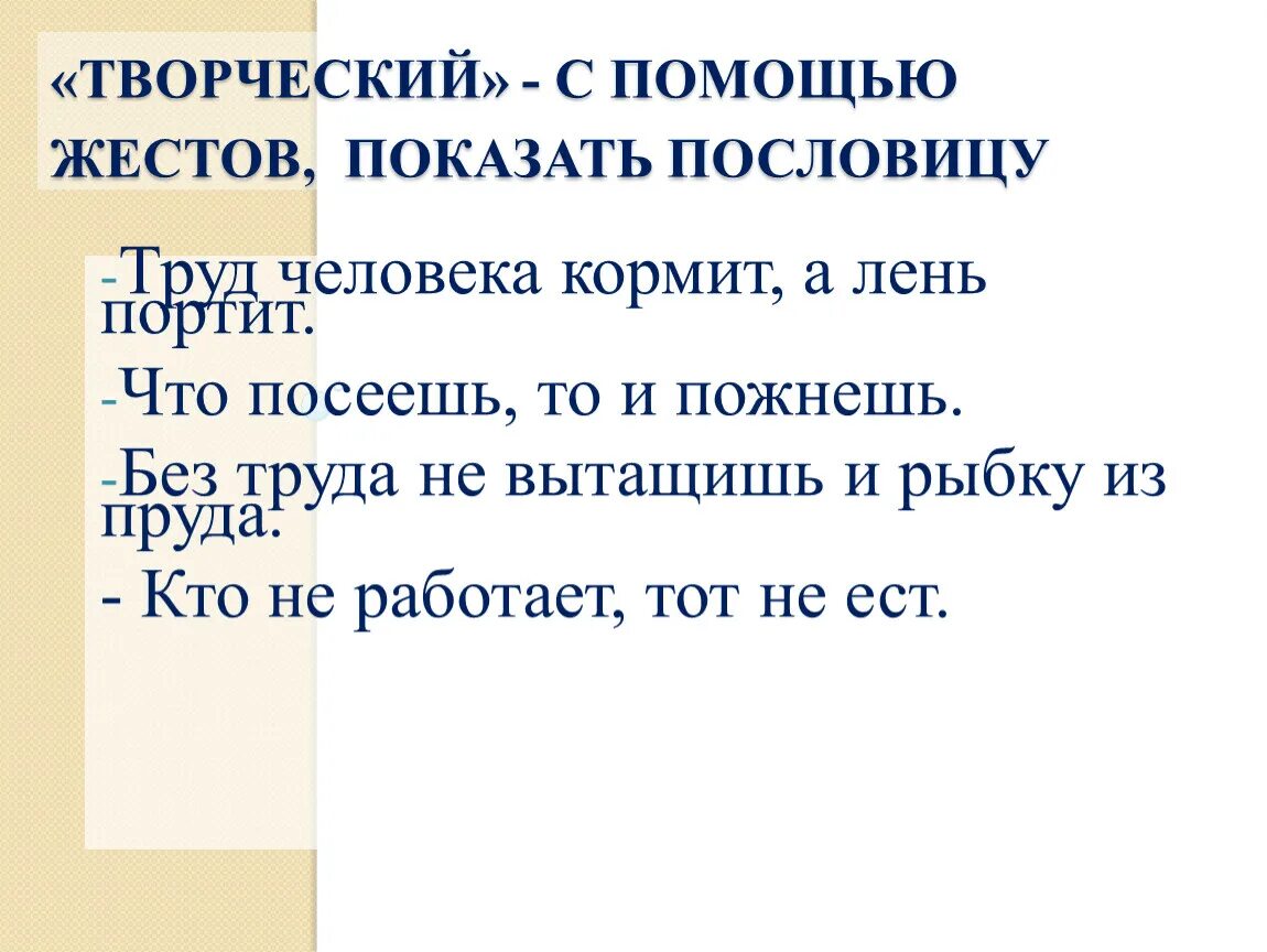 Пословица труд человека кормит. Труд человека кормит а лень портит. Пословица труд кормит а лень портит. Пословица труд человека кормит а лень портит. Поговорка труд человека