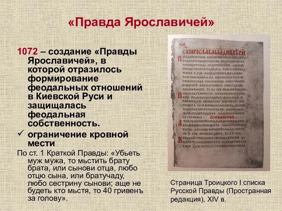 Возникновение русской правды