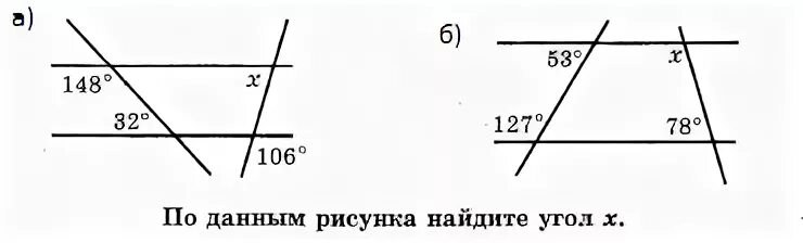 По рисунку 1 найдите угол в. По данным рисунка 2 Найдите угол x. По данным рисунка Найдите. По данным рисунка Найдите угол x. По данному рисунку Найдите угол x.