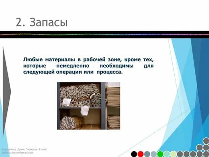 Запас 2