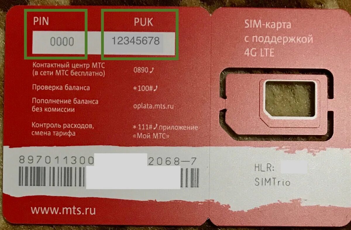 Puk SIM карты. Пин код сим карты МТС. Пук код МТС. Puk код на сим карте.