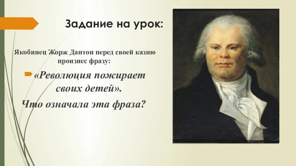 Революция пожирает своих детей. Дантон революция пожирает своих детей. Революция пожирает своих детей кто сказал. Великий якобинец