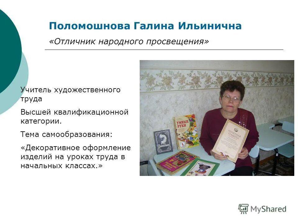 Темы для самообразования. Методические темы учителя технологии. Задачи коррекционной школы. Тема самообразования учителя изо. Методическая тема учителя изо.