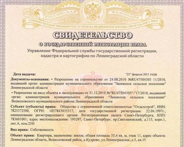 Правоустанавливающие документы на квартиру. Правоустанавливающий документ на собственность квартиры. Правоустанавливающих документов на жилое помещение.