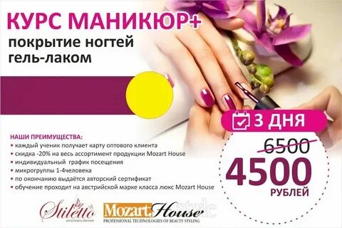 Сколько учиться на мастера маникюра после 9