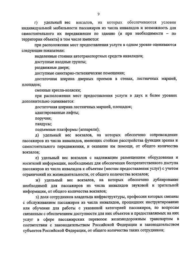 Условия питания в том числе инвалидов. Пассажиров из числа инвалидов.