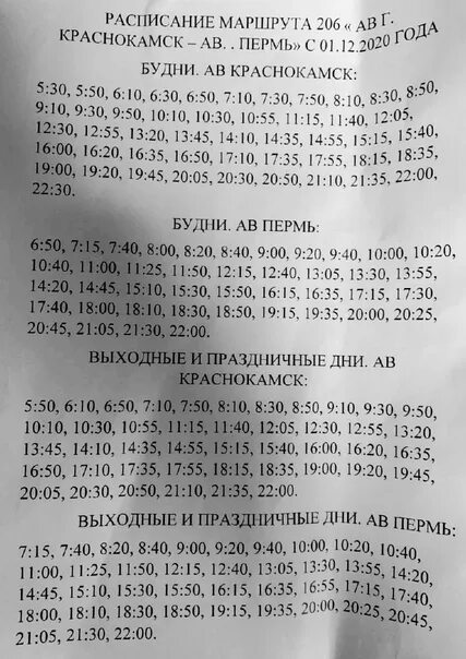 Расписание 150 автобуса березовский екатеринбург