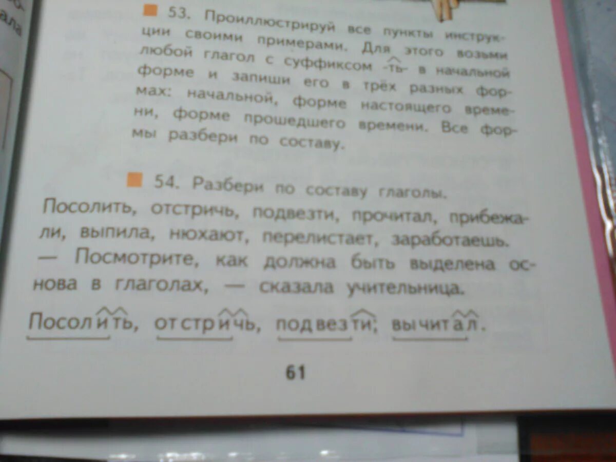 Разбор слова по составу глагол. Глаголы по составу. Разбор глагола по составу 4 класс примеры. Разбор глаголов по составу примеры.