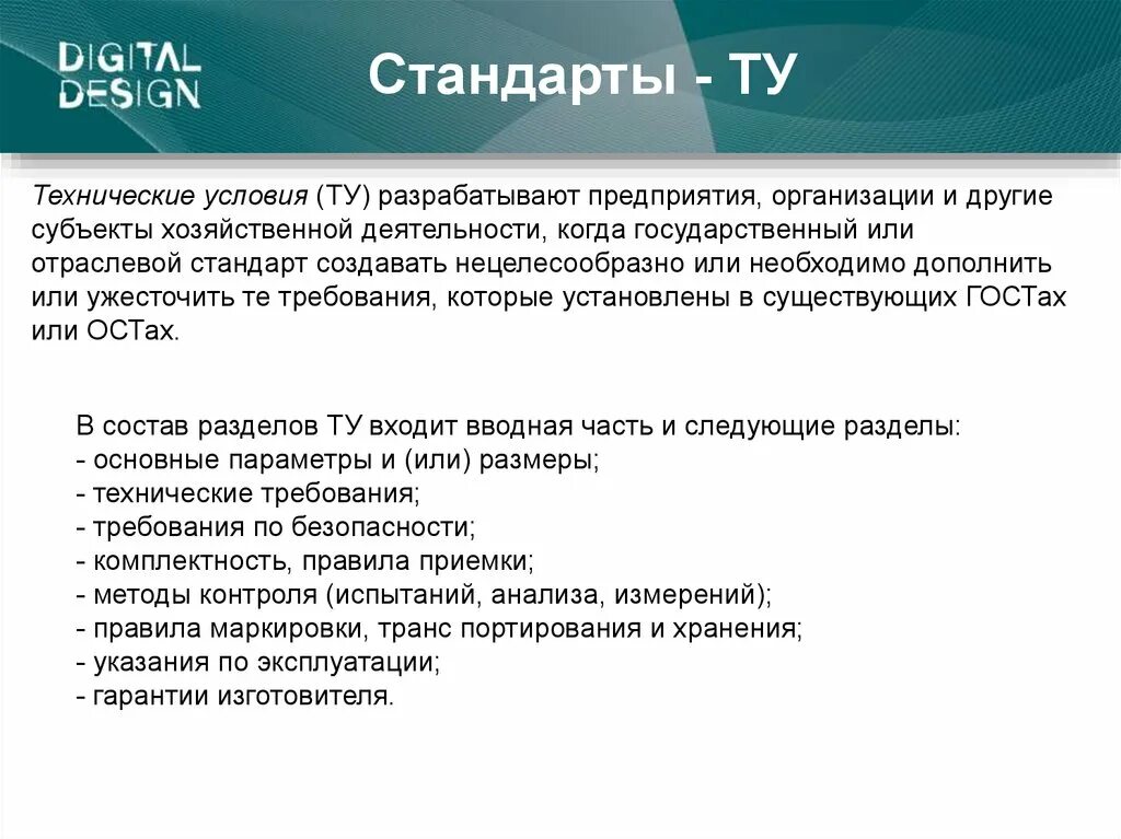 Ту стандарт. Стандарт технических условий. Ту пример стандарта. Разработчик технических условий стандартов.