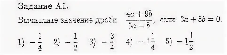Значение выражения 1 4 дробь 4