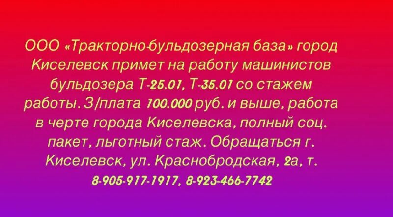 городок киселевск объявления работа свежие вакансии