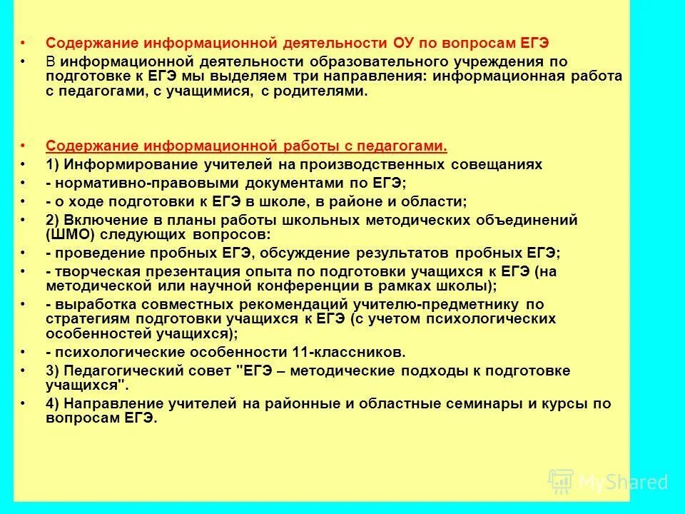 Организация коммерческой деятельности торговых предприятий. Содержание информационной работы. Направления и задачи информационно-аналитической работы. Содержание информационной работы. Наименование рекомендации.