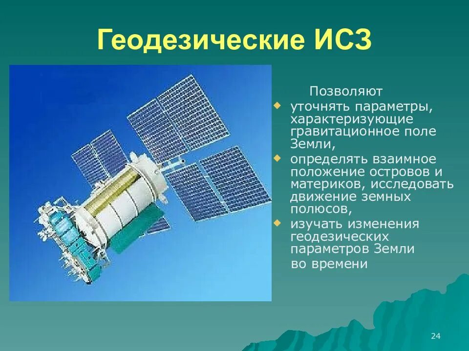 Использование искусственных спутников земли. Геодезические спутники земли. искусственный спутник. искусственные спутники земли. навигационные искусственные спутники земли.