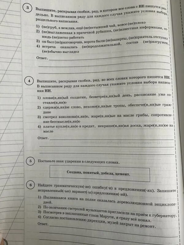 Вар по русскому языку 8 класс ответы