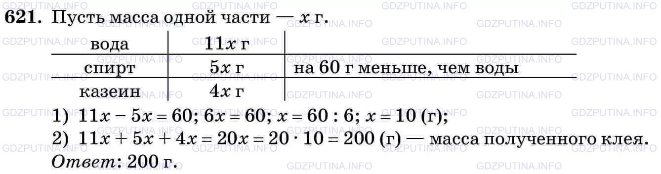 Математика 5 класс 2 часть упражнение 6.305. Задача 621 математика 5 класс Виленкин. Математика 5 класс Виленкин задачи. Математика 5 класс 1 часть номер 621. Математика 5 класс Виленкин 1 часть номер 621.