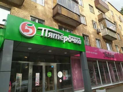 Пятерочка первомайская улица