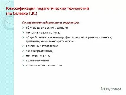 1 понятие и определения педагогических технологий